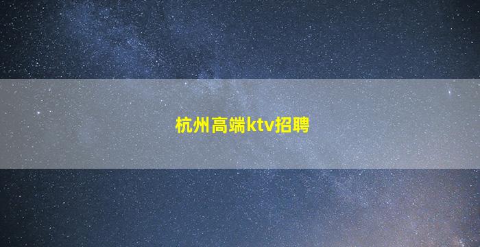 崇左夜场招聘